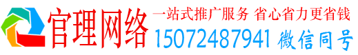 磁县官理信息流推广